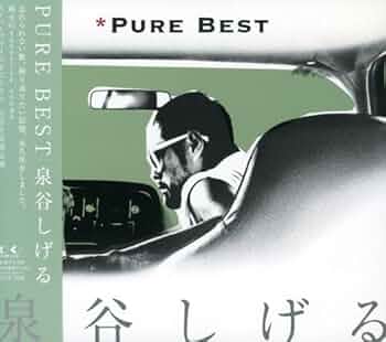 #泉谷しげる さん #ベストアルバム #期間限定価格盤 Amazon.co.jp: Pure Best: ミュージック